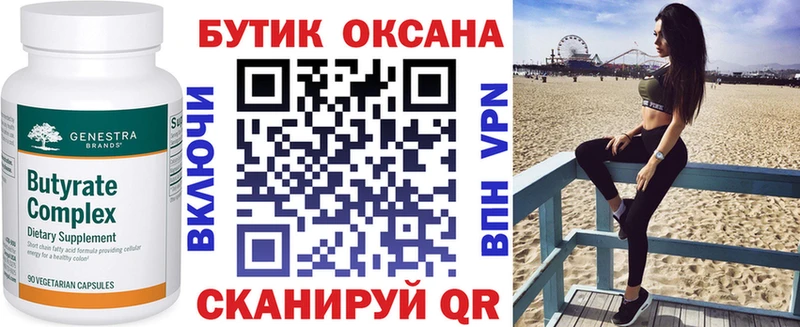 Бутират BDO  Купить закладки  Ишим 